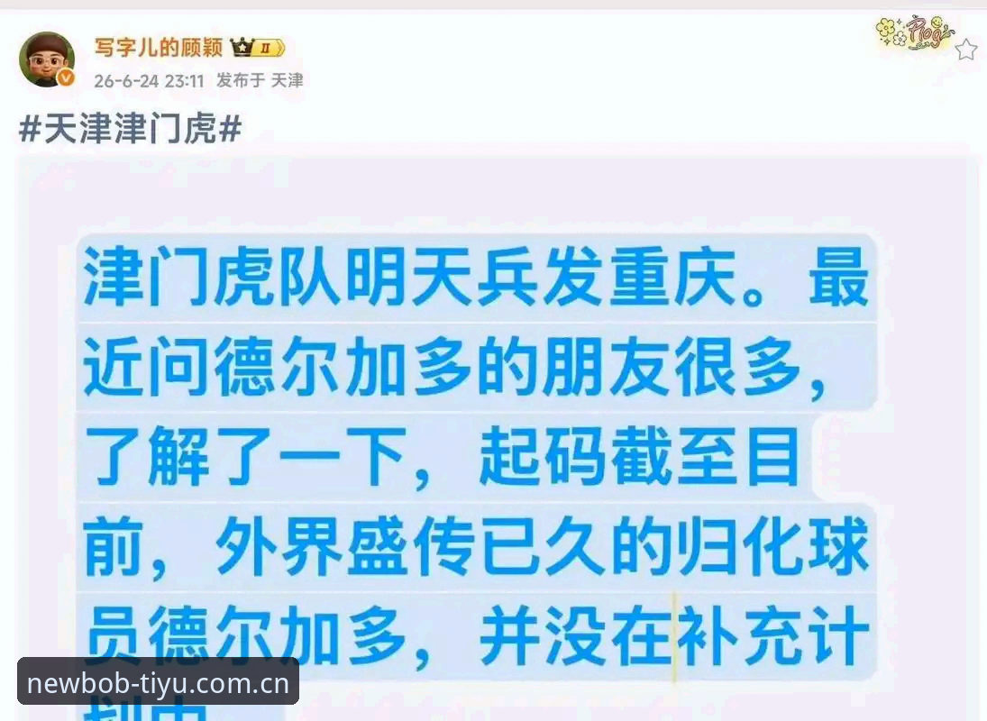 揭秘津门虎夏窗引援静悄悄背后的战术棋局